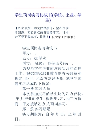 学生顶岗实习协议书(学校、企业、学生)