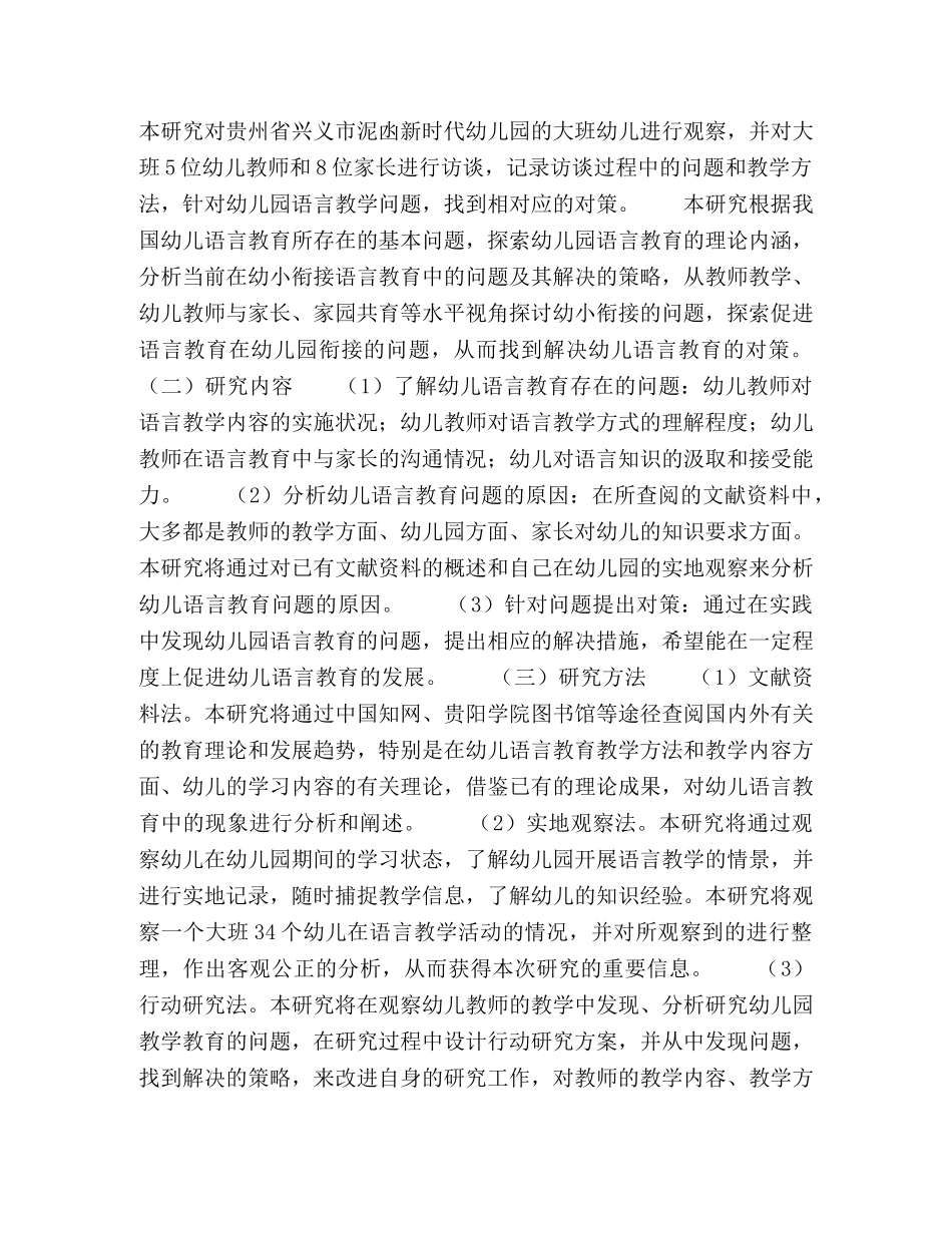 教育如何加强幼儿的语言能力培养 _第2页