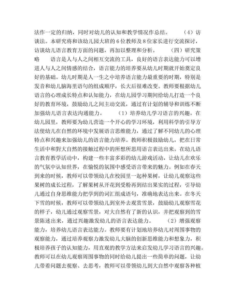 教育如何加强幼儿的语言能力培养 _第3页