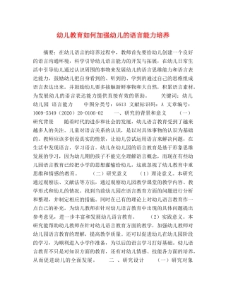教育如何加强幼儿的语言能力培养 