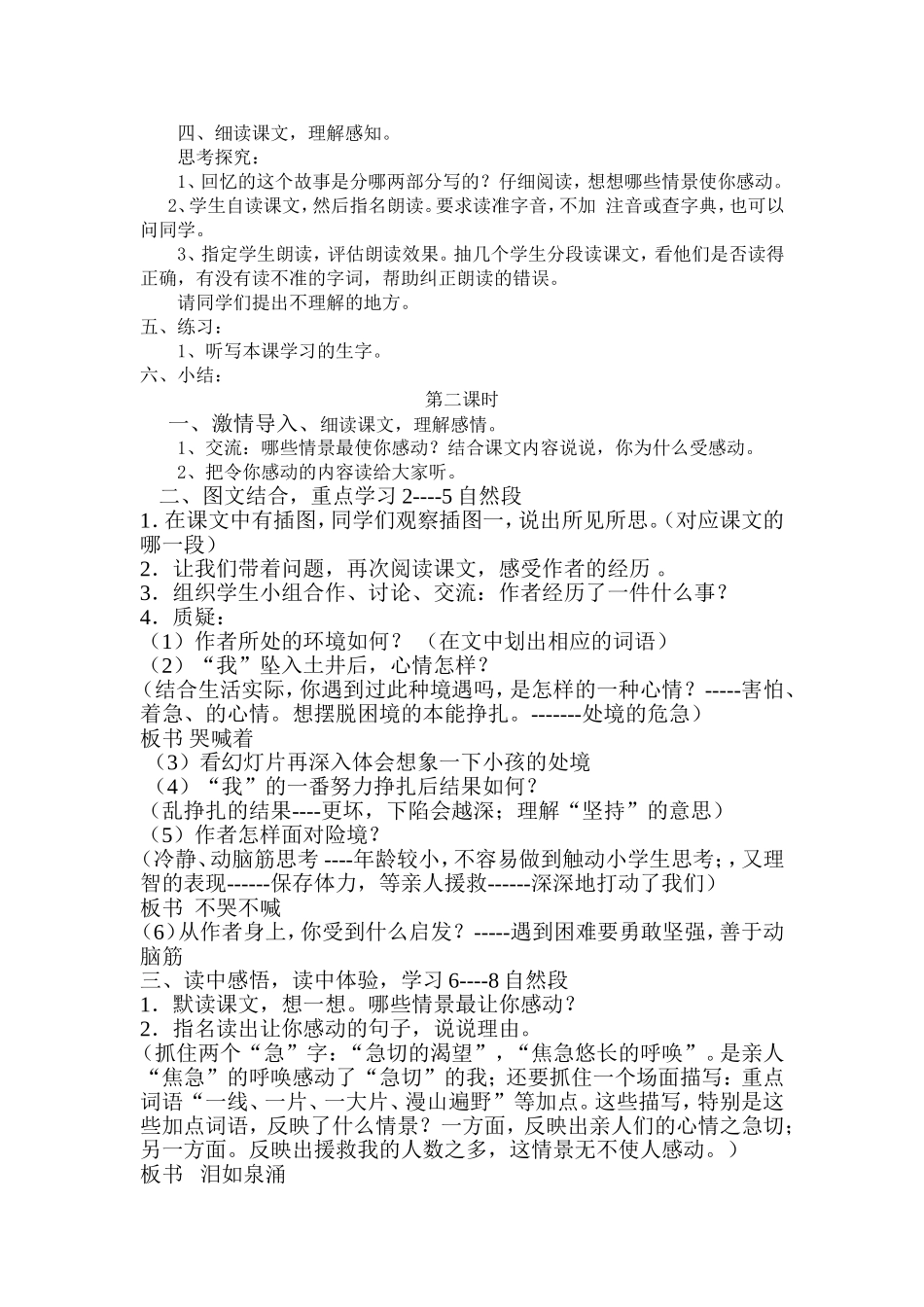 小学语文满山的灯笼火把教学设计_第2页