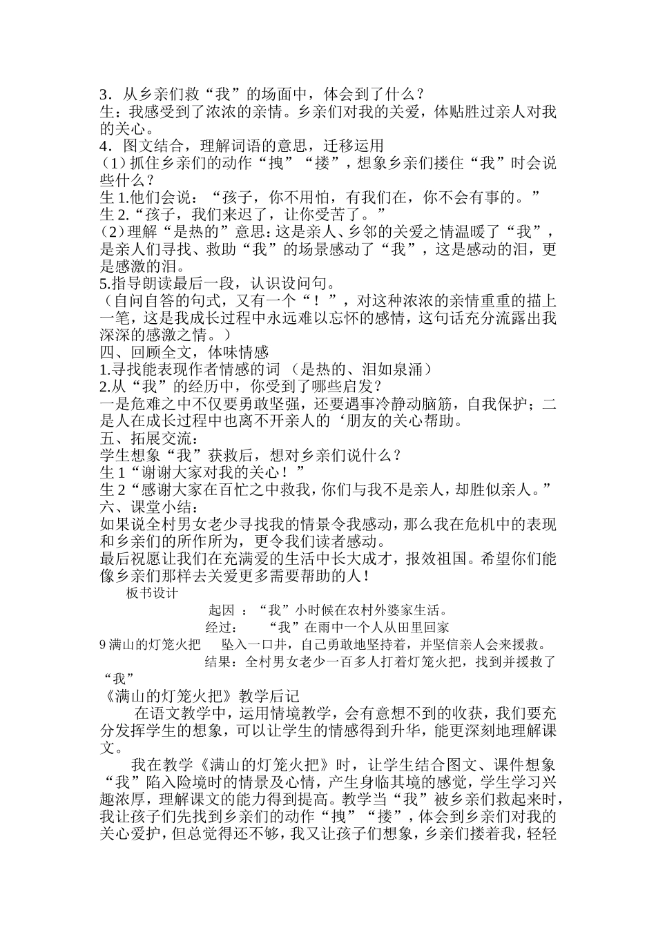 小学语文满山的灯笼火把教学设计_第3页
