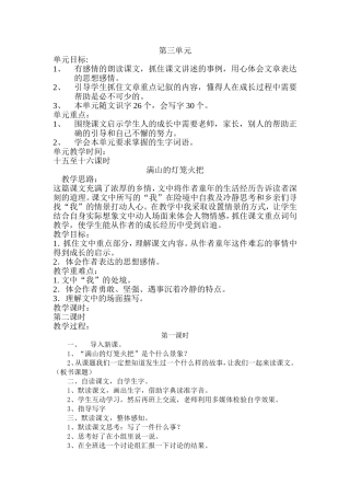 小学语文满山的灯笼火把教学设计