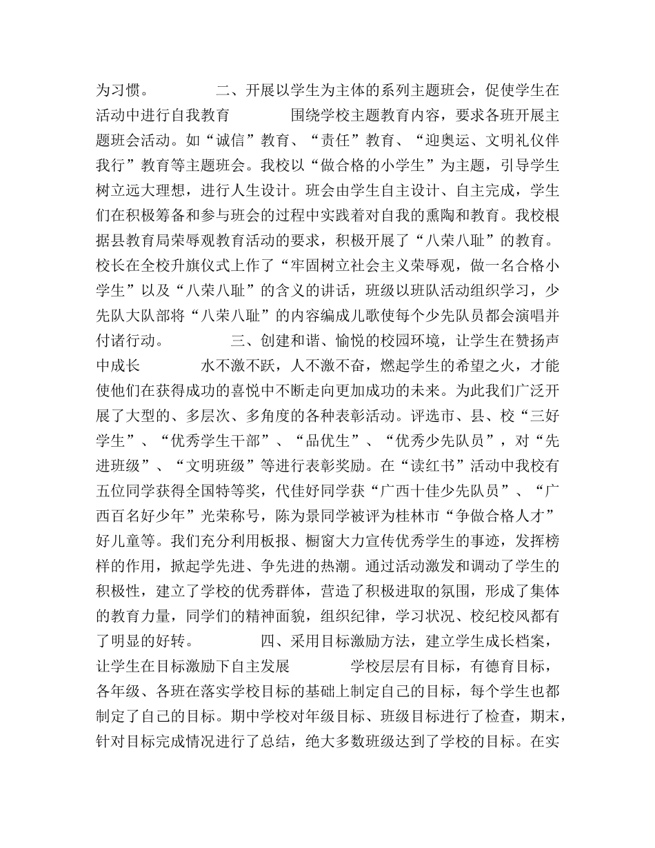 以学生为本　正面教育为主 _第2页