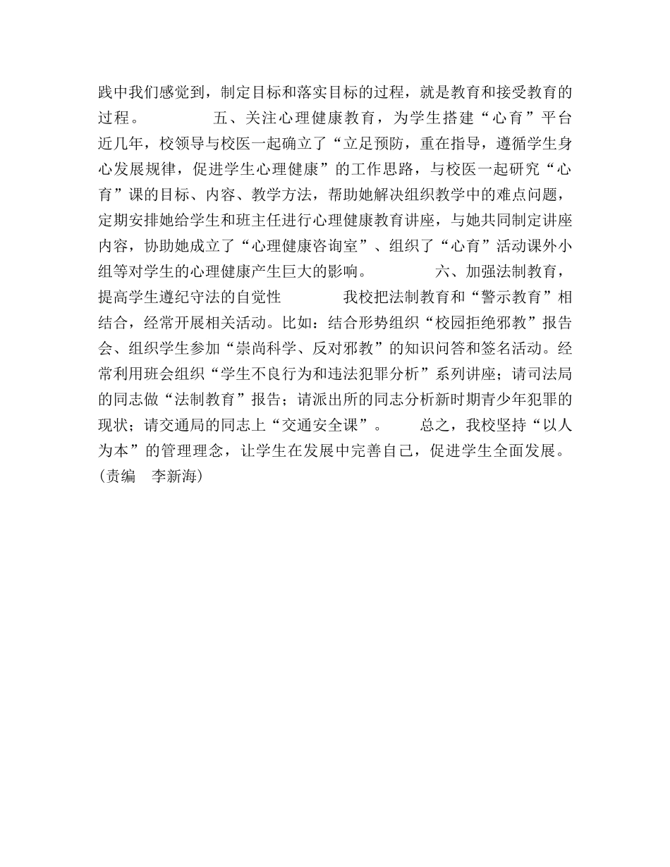 以学生为本　正面教育为主 _第3页