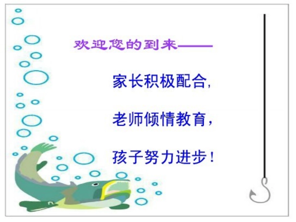 一(6)班家长会_第2页