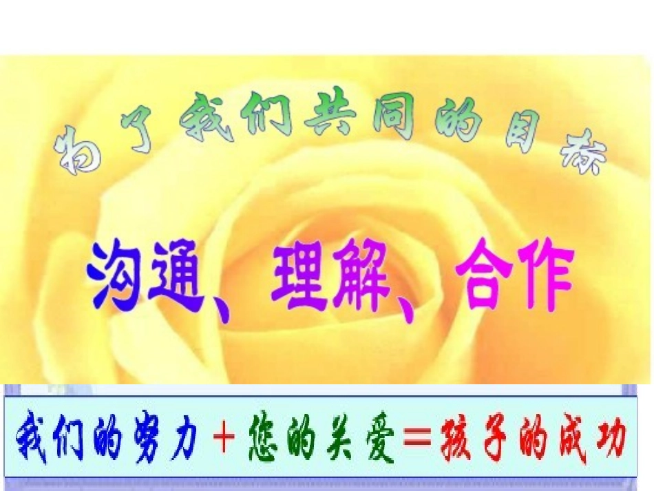 一(6)班家长会_第3页