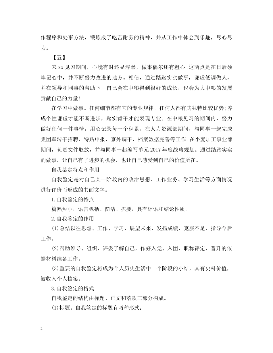 通用版实习鉴定表自我鉴定 _第2页