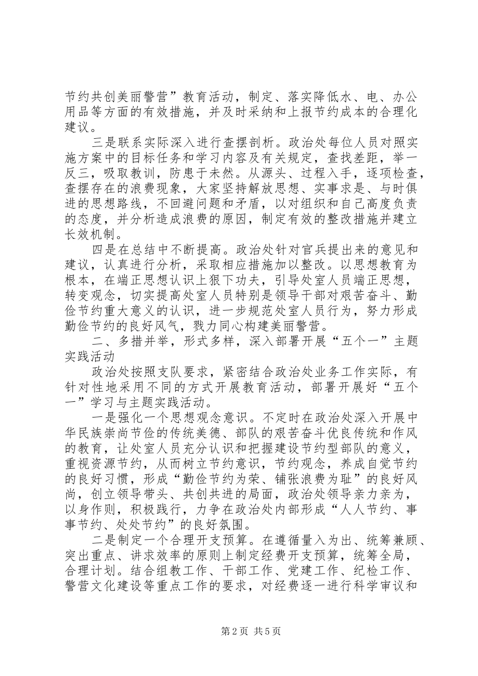 “勤俭节约共创美丽警营”主题教育活动总结_第2页