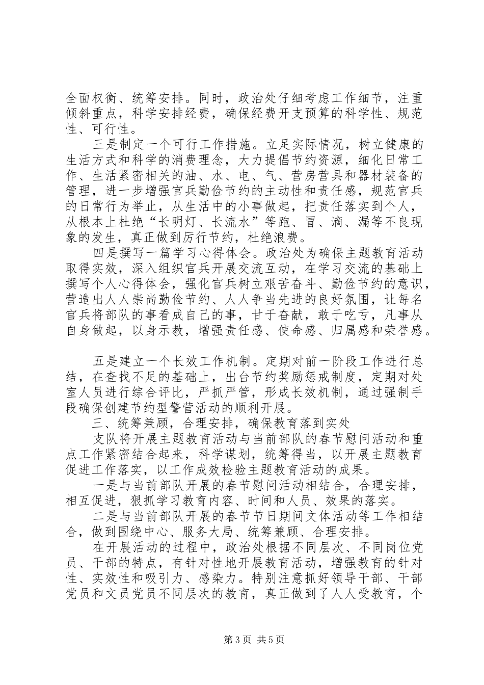 “勤俭节约共创美丽警营”主题教育活动总结_第3页