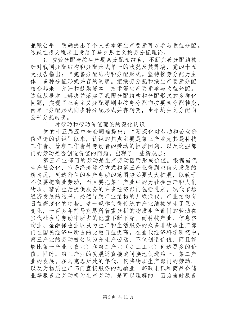 国企分配制度改革的理论实践与探索_第2页