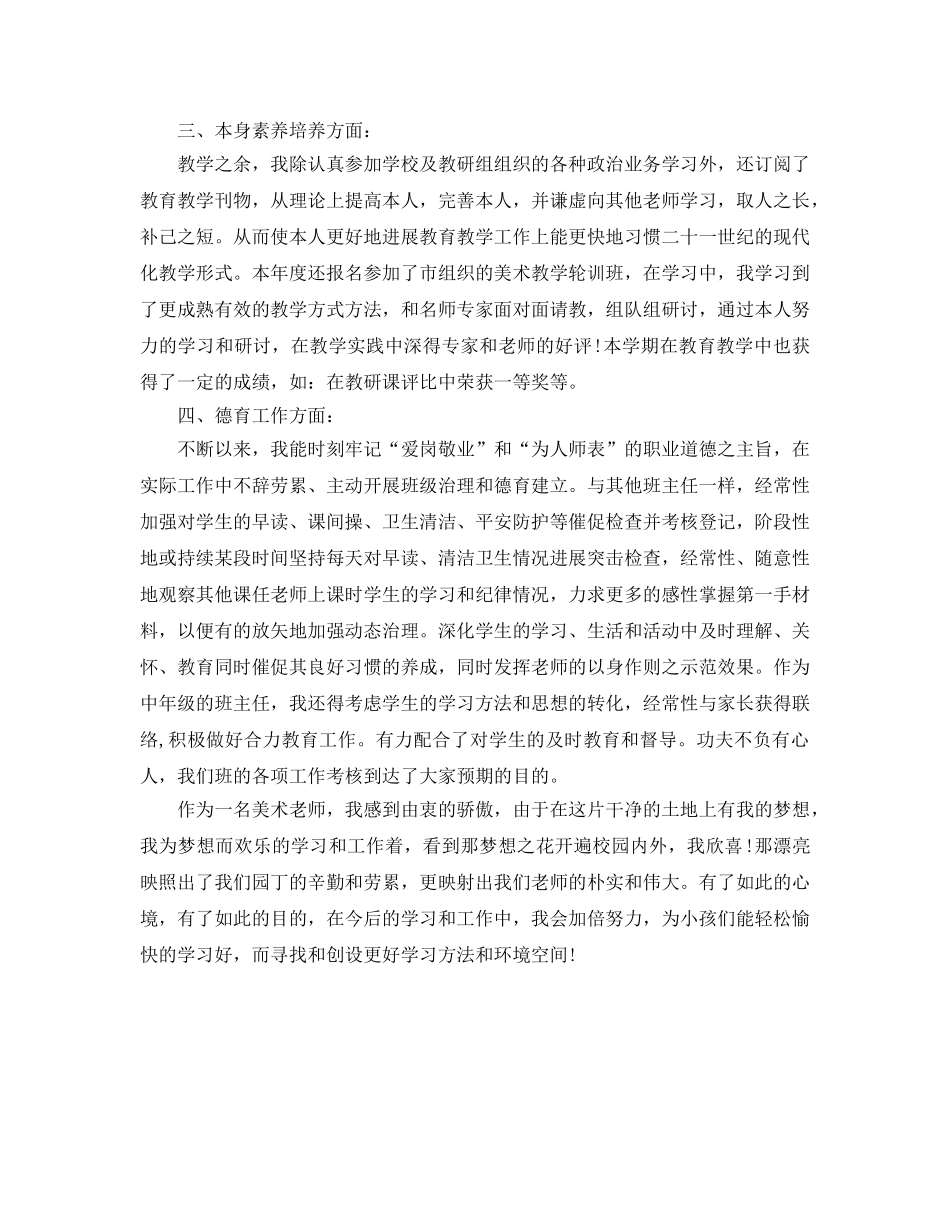 年度工作参考总结-年度考核表个人参考总结教师 _第3页