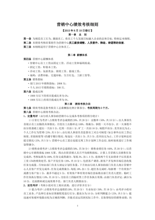 营销部绩效考核方案