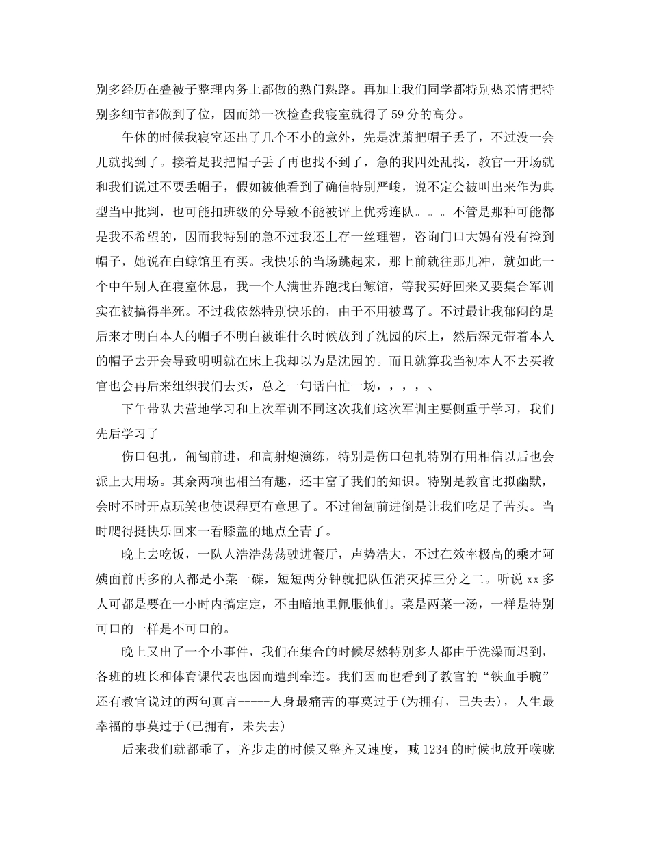 军训参考总结800字「高中」 _第2页