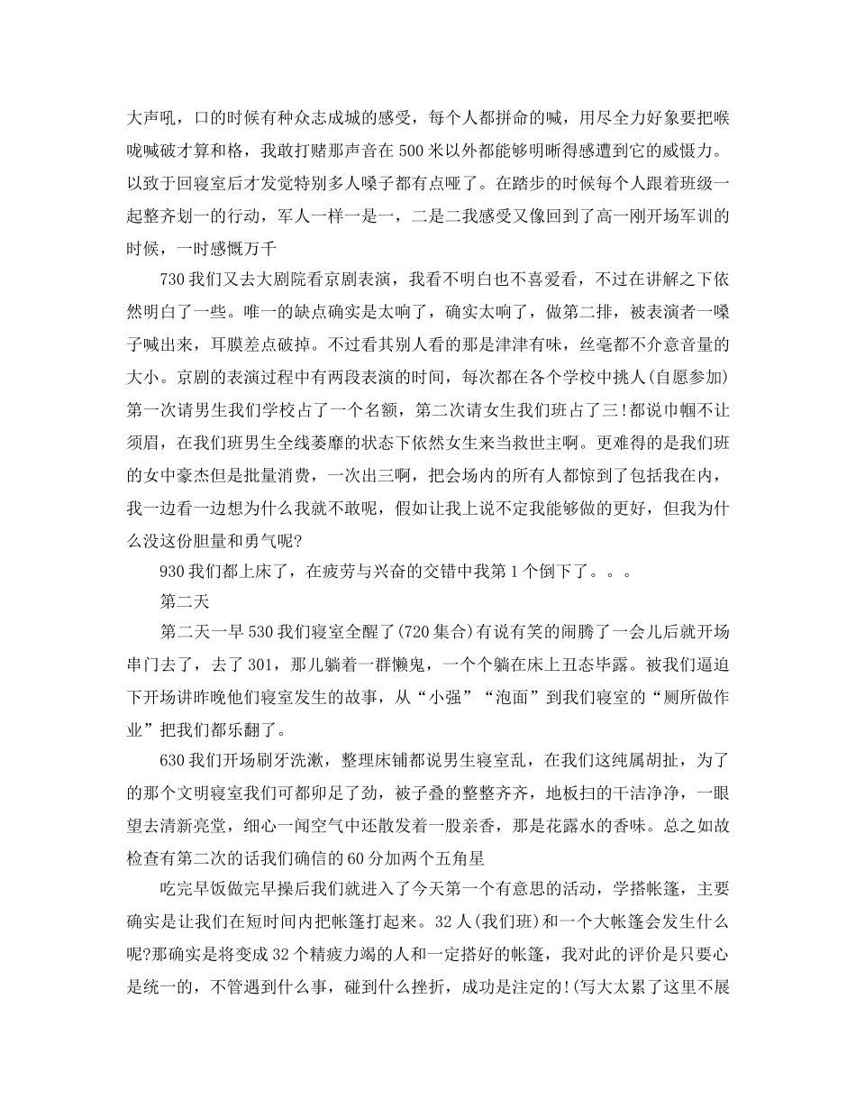 军训参考总结800字「高中」 _第3页
