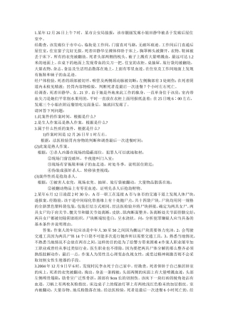 刑事侦查学几个案例