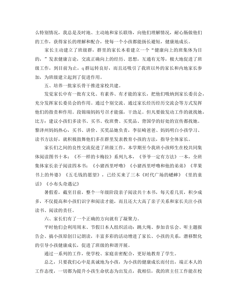 教学工作参考总结-2024学年小学一年级班主任期末工作参考总结 _第3页