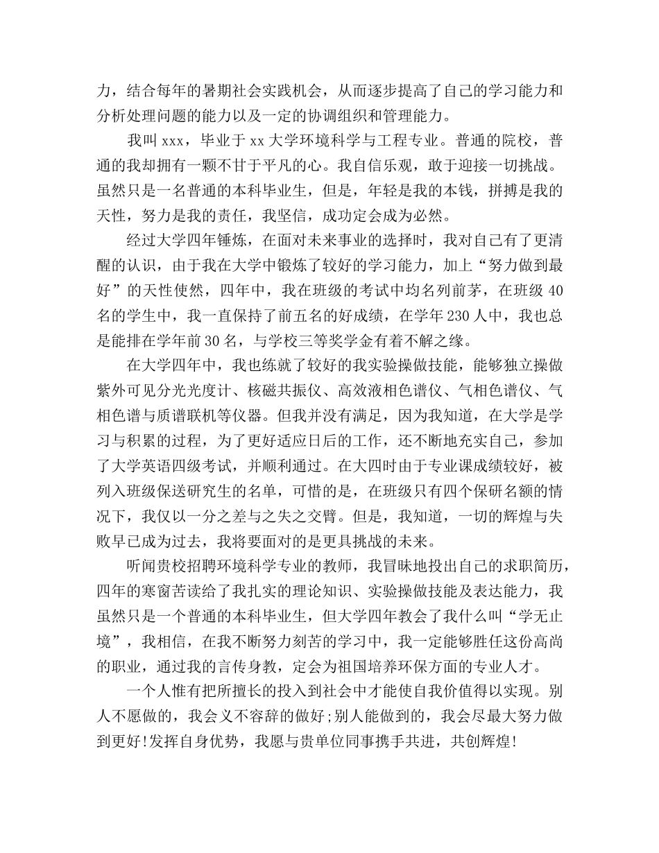 大学环境科学与工程专业毕业生自我鉴定范文(精选4篇) _第2页