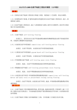 自流平地面工程技术规程-(13年版)