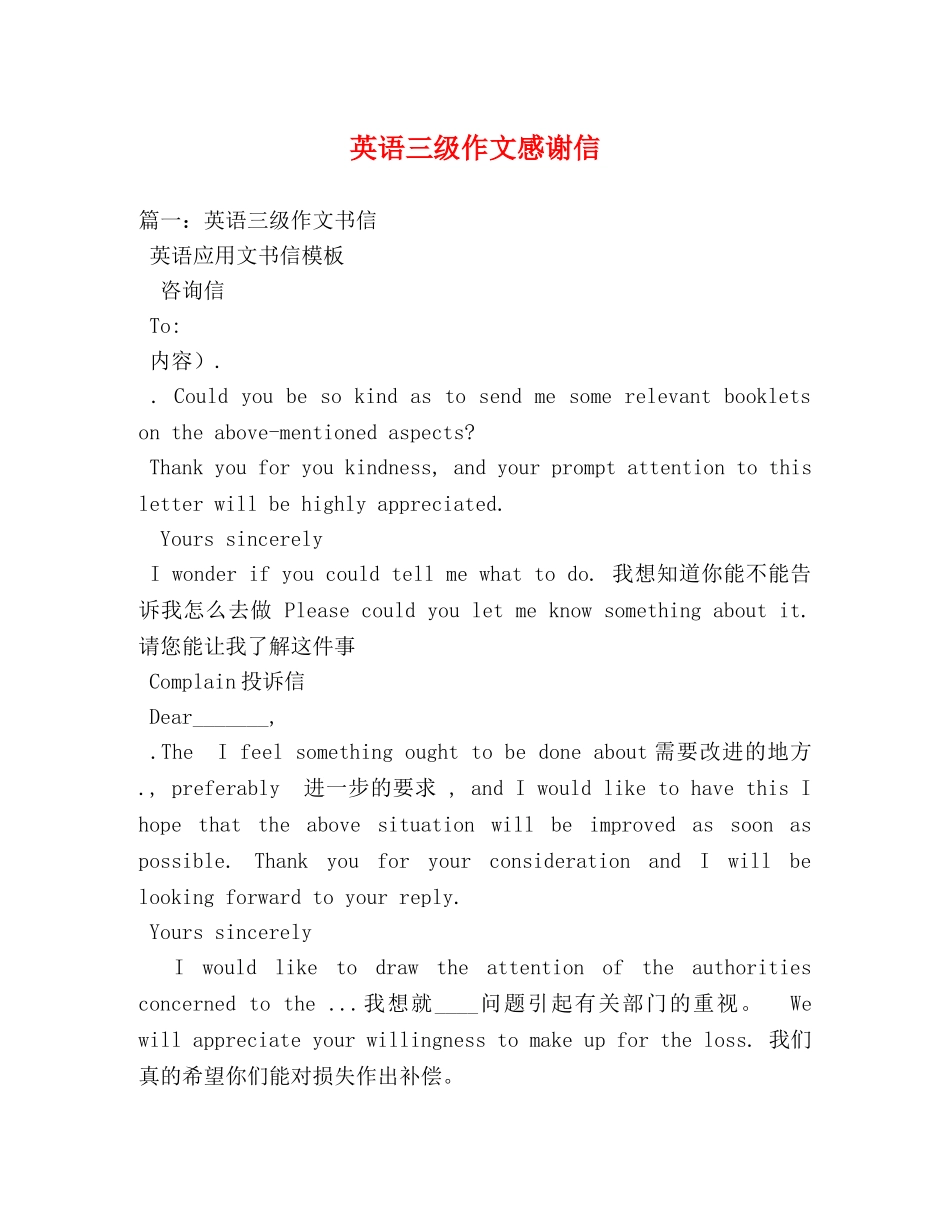 英语三级作文感谢信 _第1页