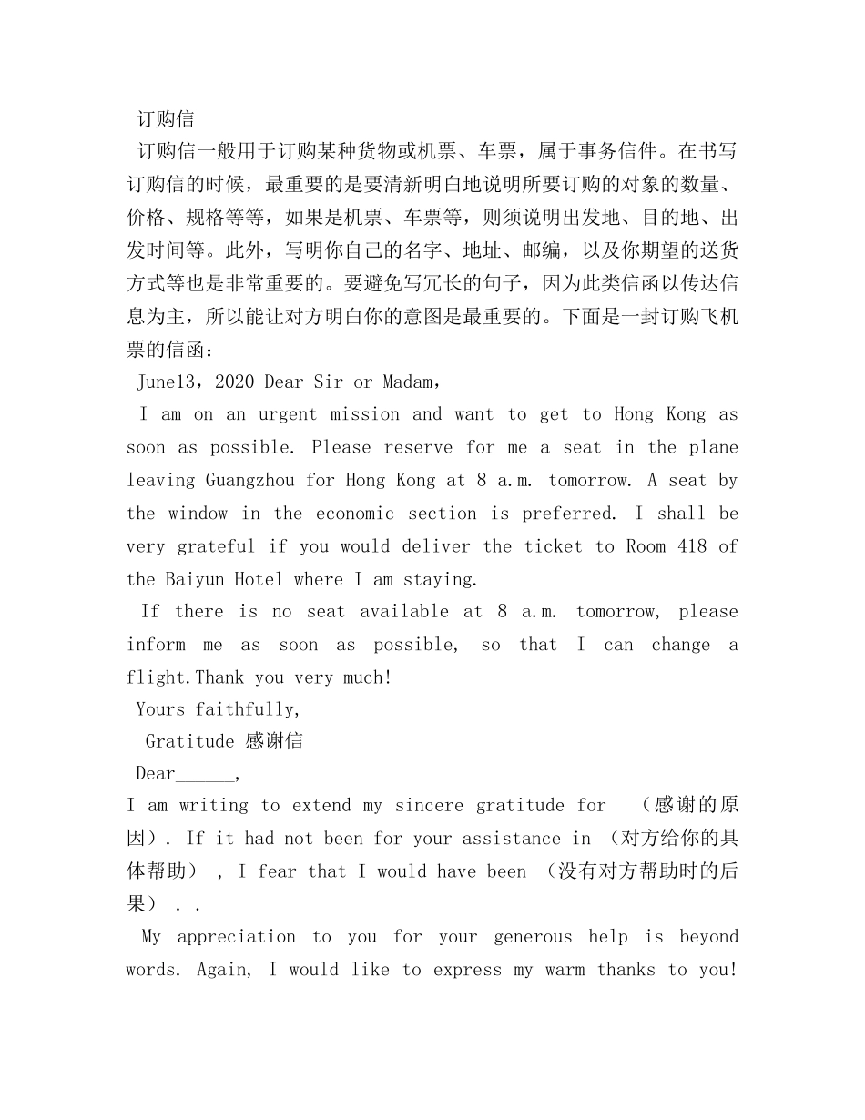 英语三级作文感谢信 _第2页