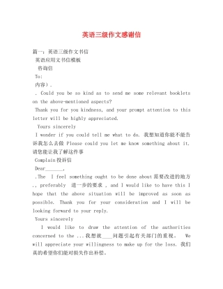 英语三级作文感谢信 