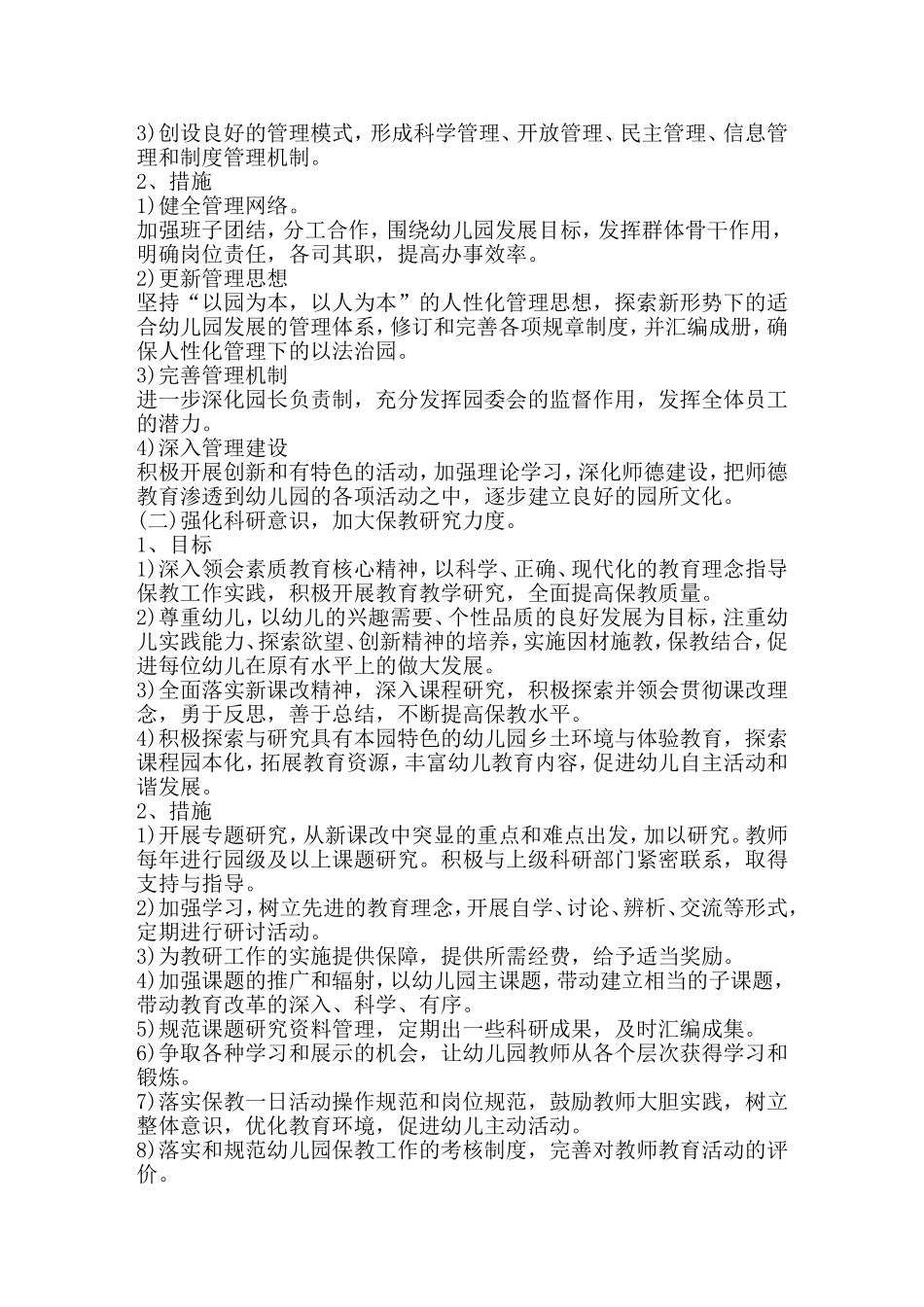 幼儿园发展规划_第2页