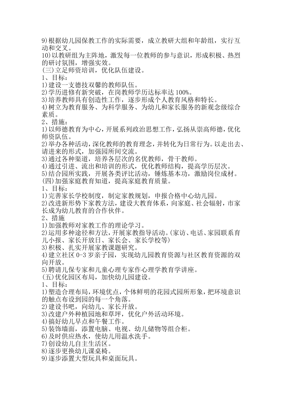 幼儿园发展规划_第3页