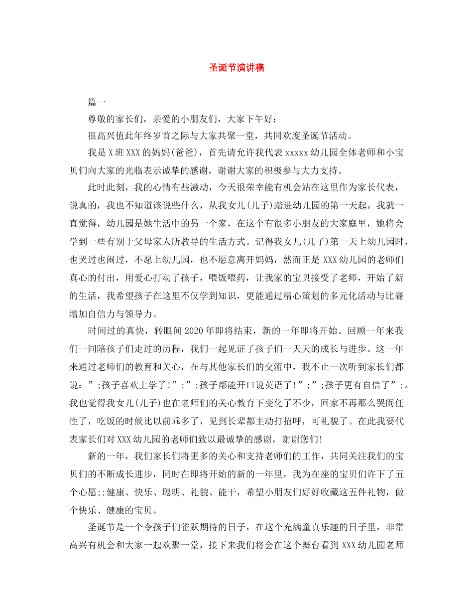 圣诞节演讲稿 _第1页