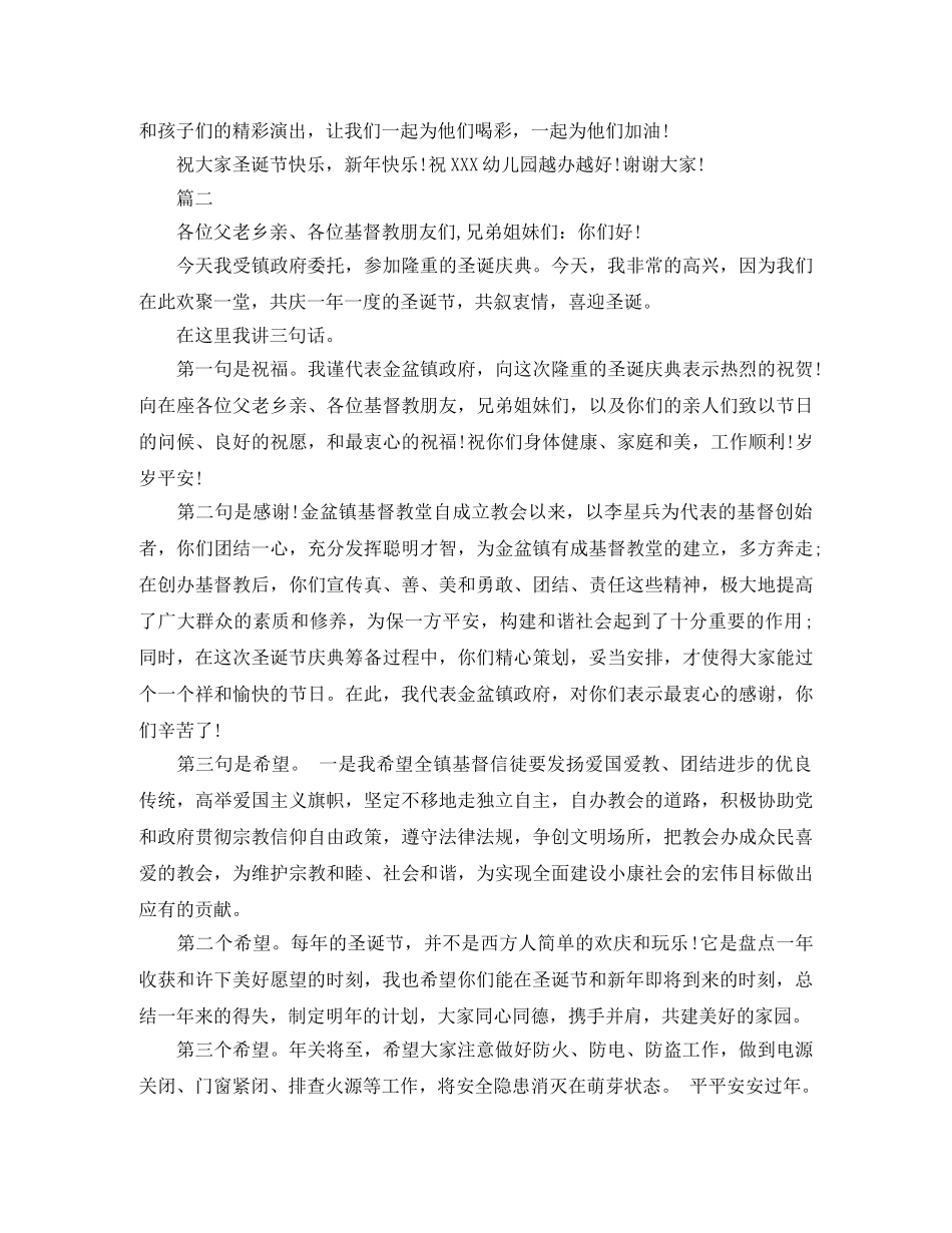 圣诞节演讲稿 _第2页