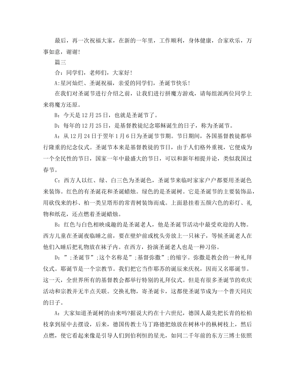 圣诞节演讲稿 _第3页