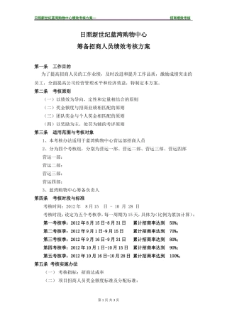 招商部门绩效考核方案