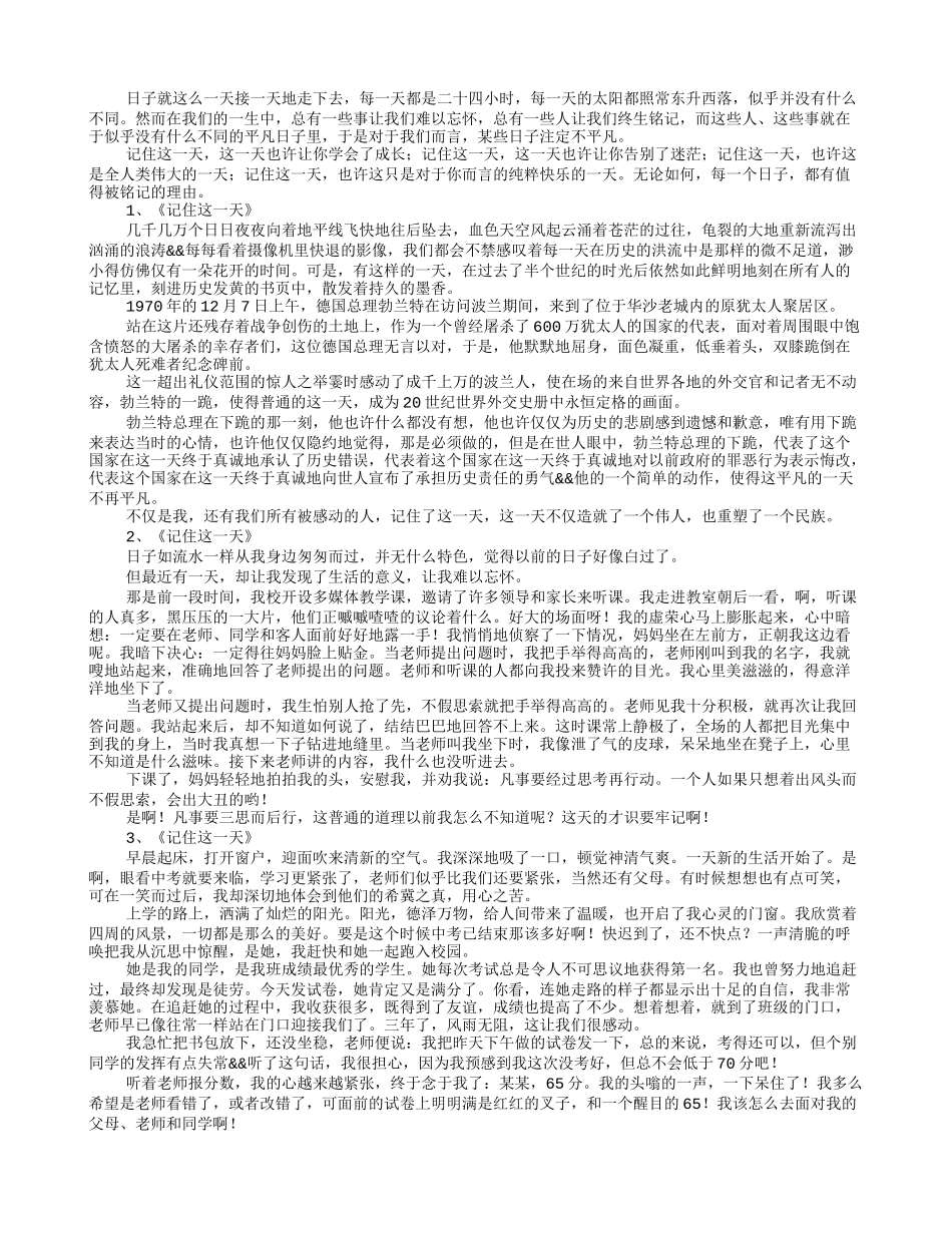 中考作文范例：记住这一天满分作文_第1页