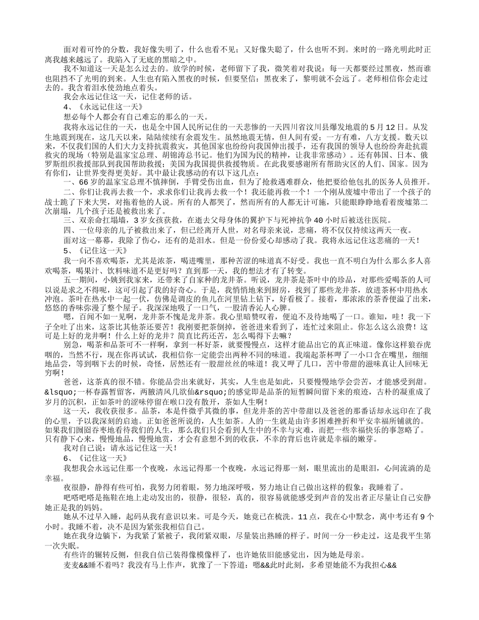 中考作文范例：记住这一天满分作文_第2页