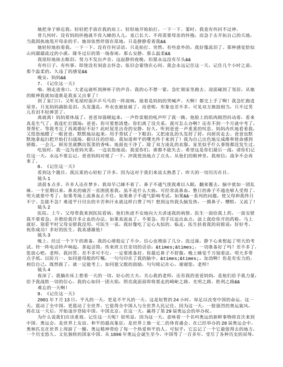 中考作文范例：记住这一天满分作文_第3页