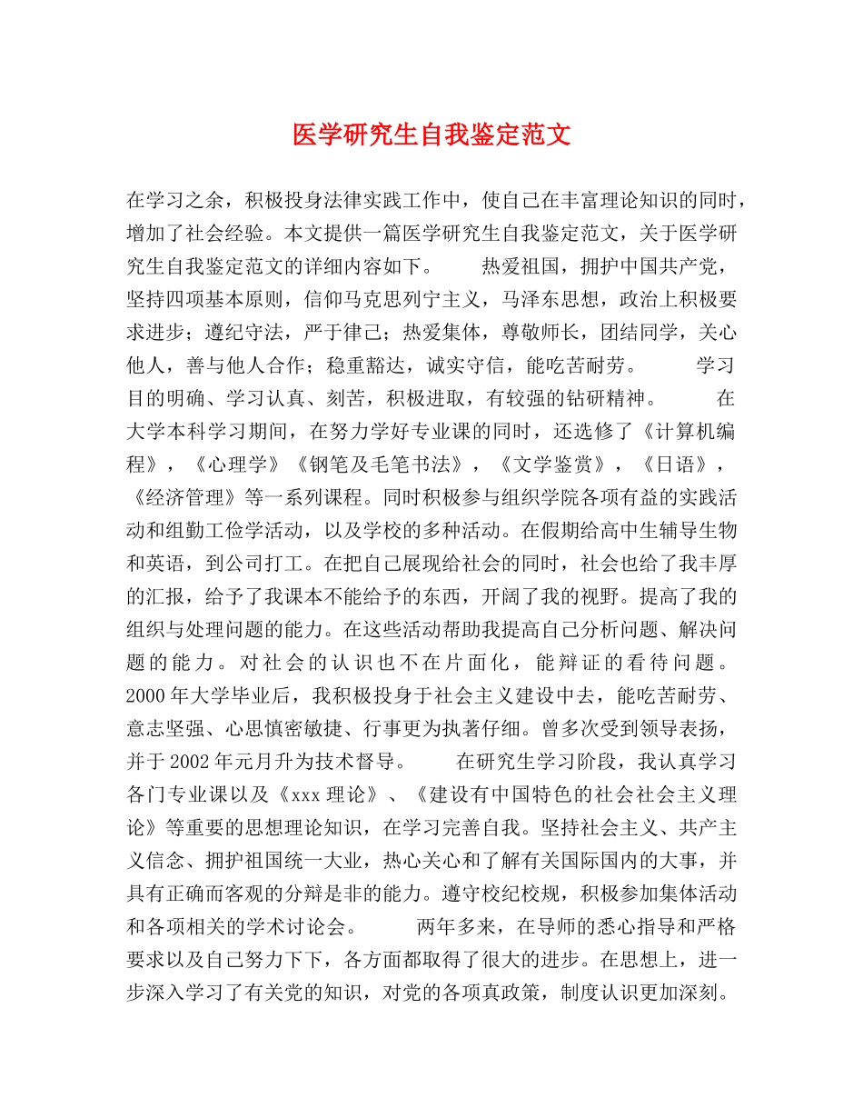 医学研究生自我鉴定范文 _第1页