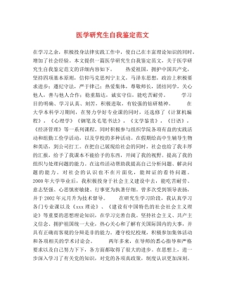 医学研究生自我鉴定范文 