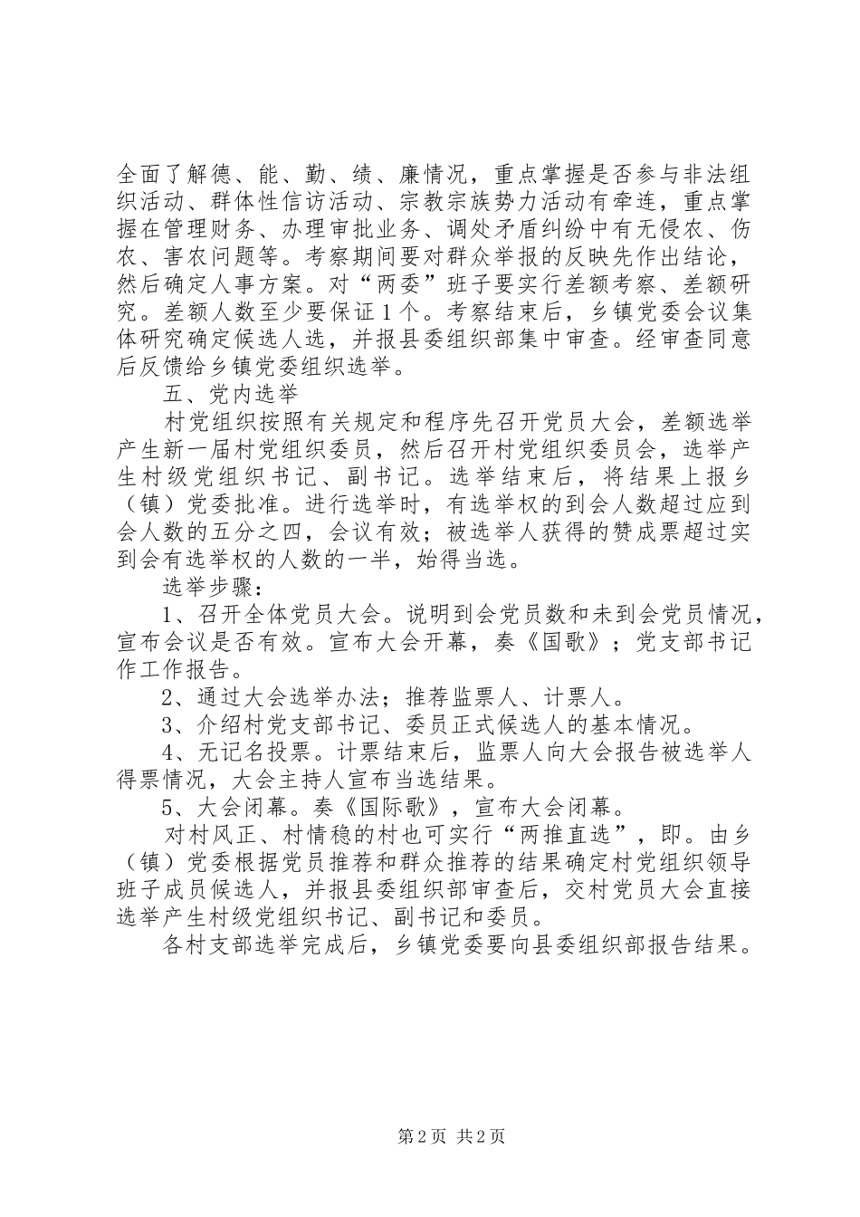 农村党组织换届选举制度_第2页