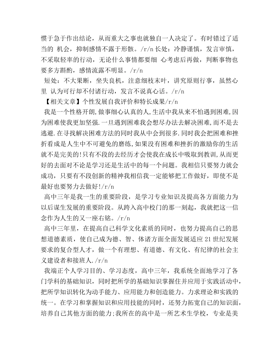 性格特征及自我评价2 _第3页