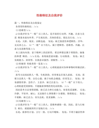 性格特征及自我评价2 