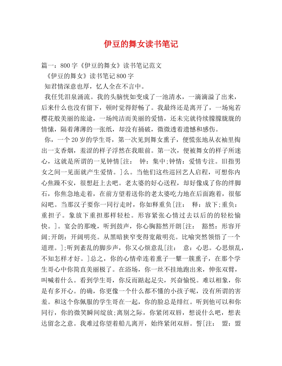 伊豆的舞女读书笔记 _第1页