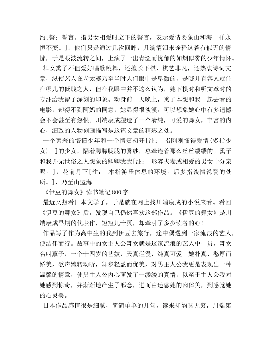 伊豆的舞女读书笔记 _第2页