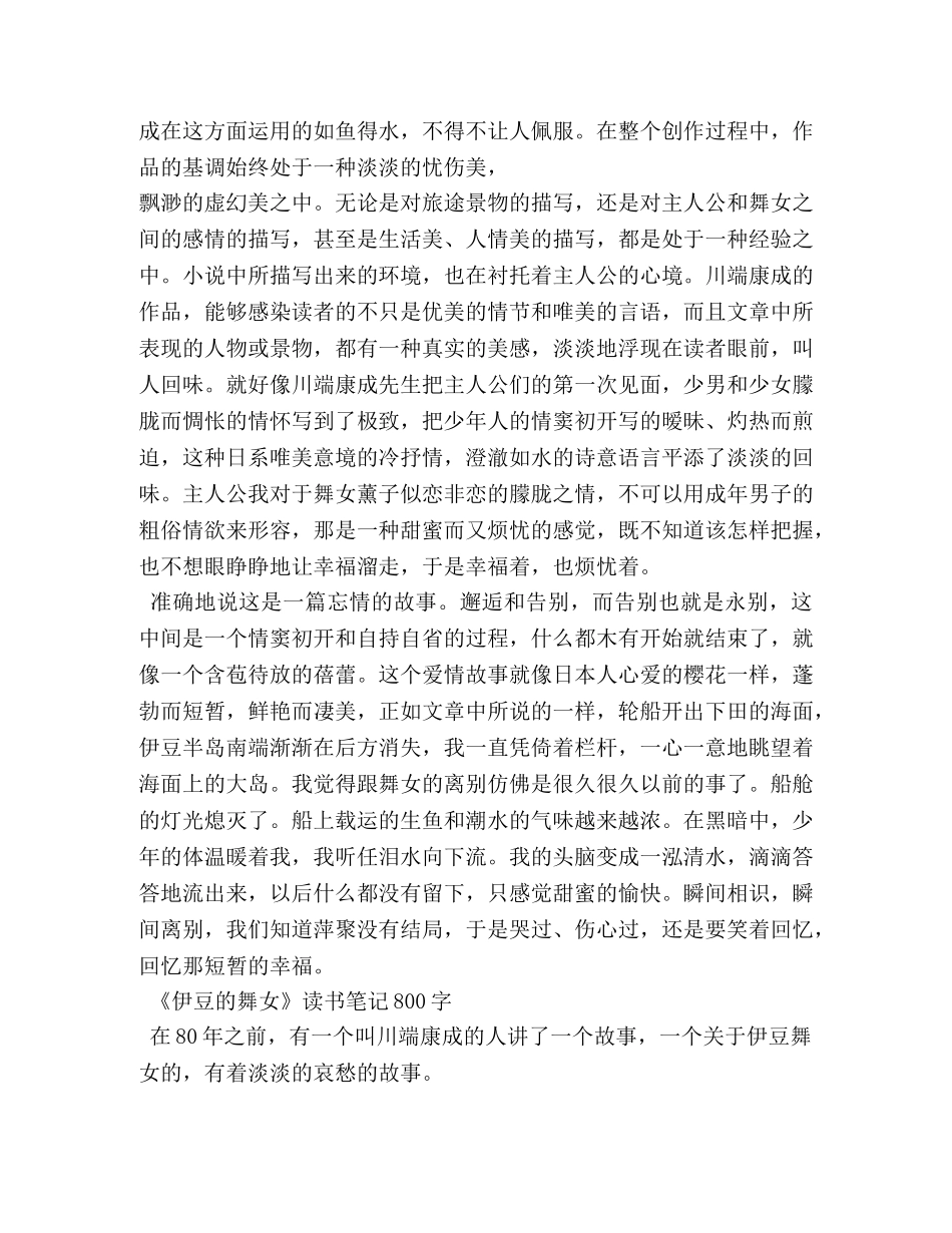 伊豆的舞女读书笔记 _第3页
