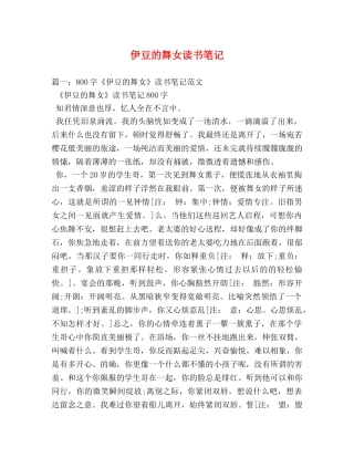 伊豆的舞女读书笔记 