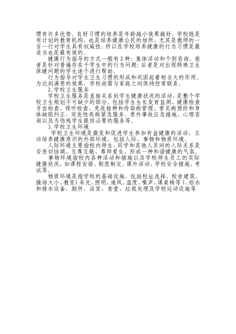 学校健康教育规划_第2页
