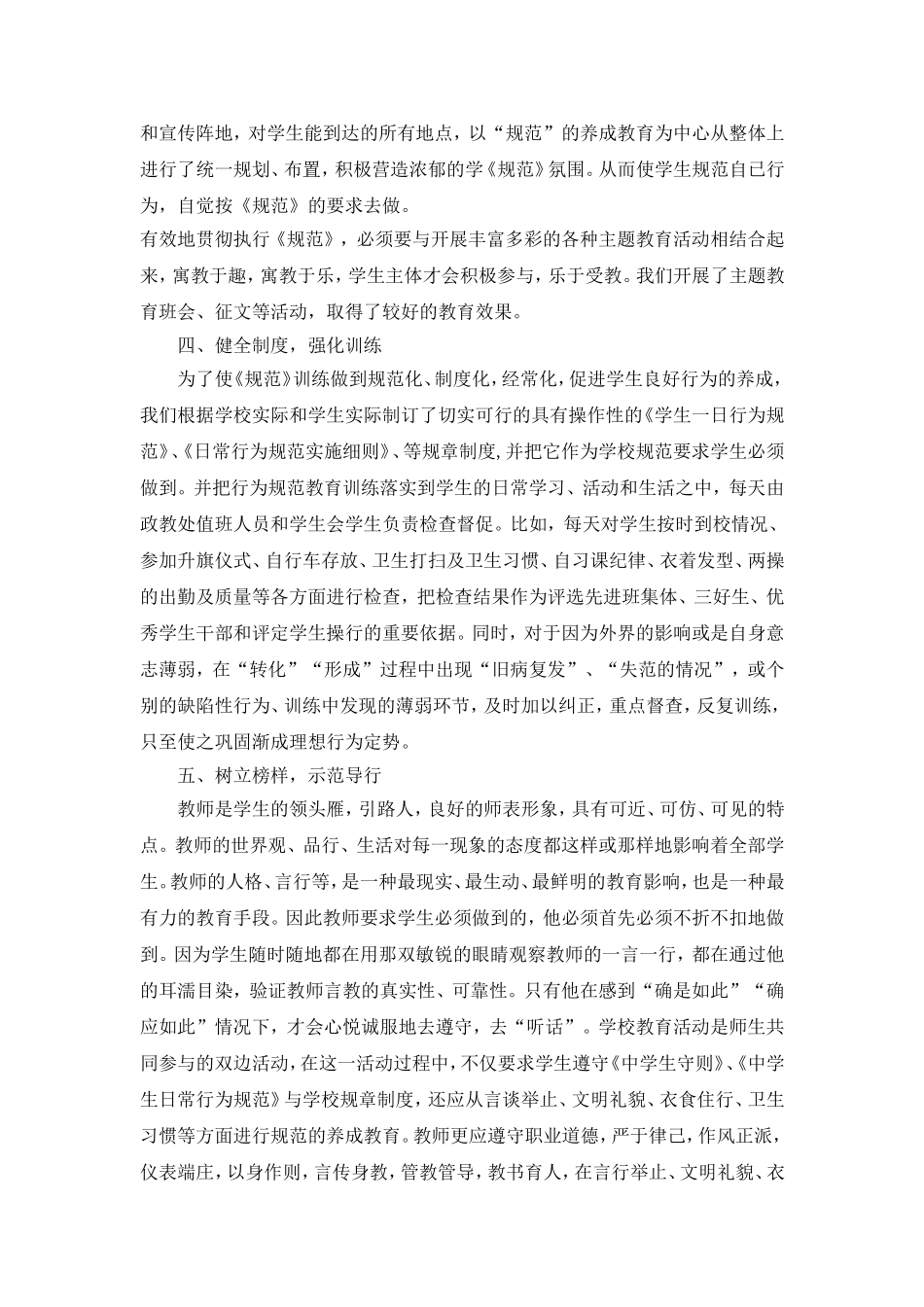 学生行为规范教育活动总结_第2页