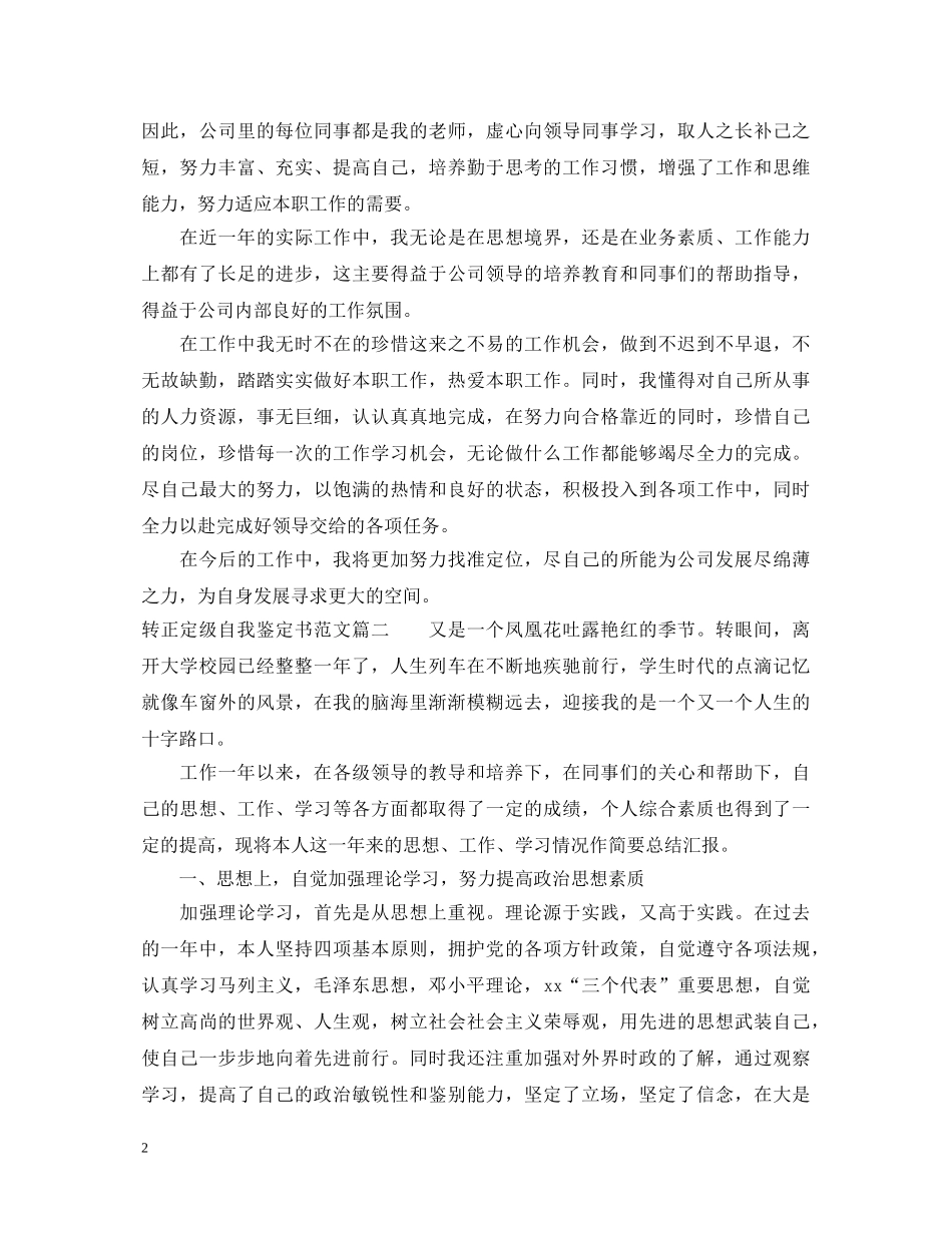 转正定级自我鉴定书范文 _第2页