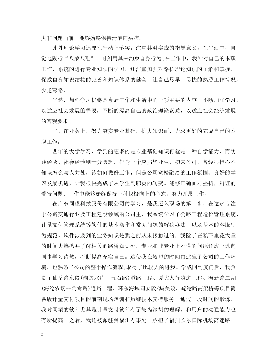 转正定级自我鉴定书范文 _第3页