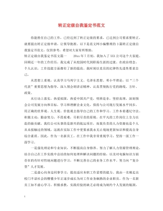 转正定级自我鉴定书范文 