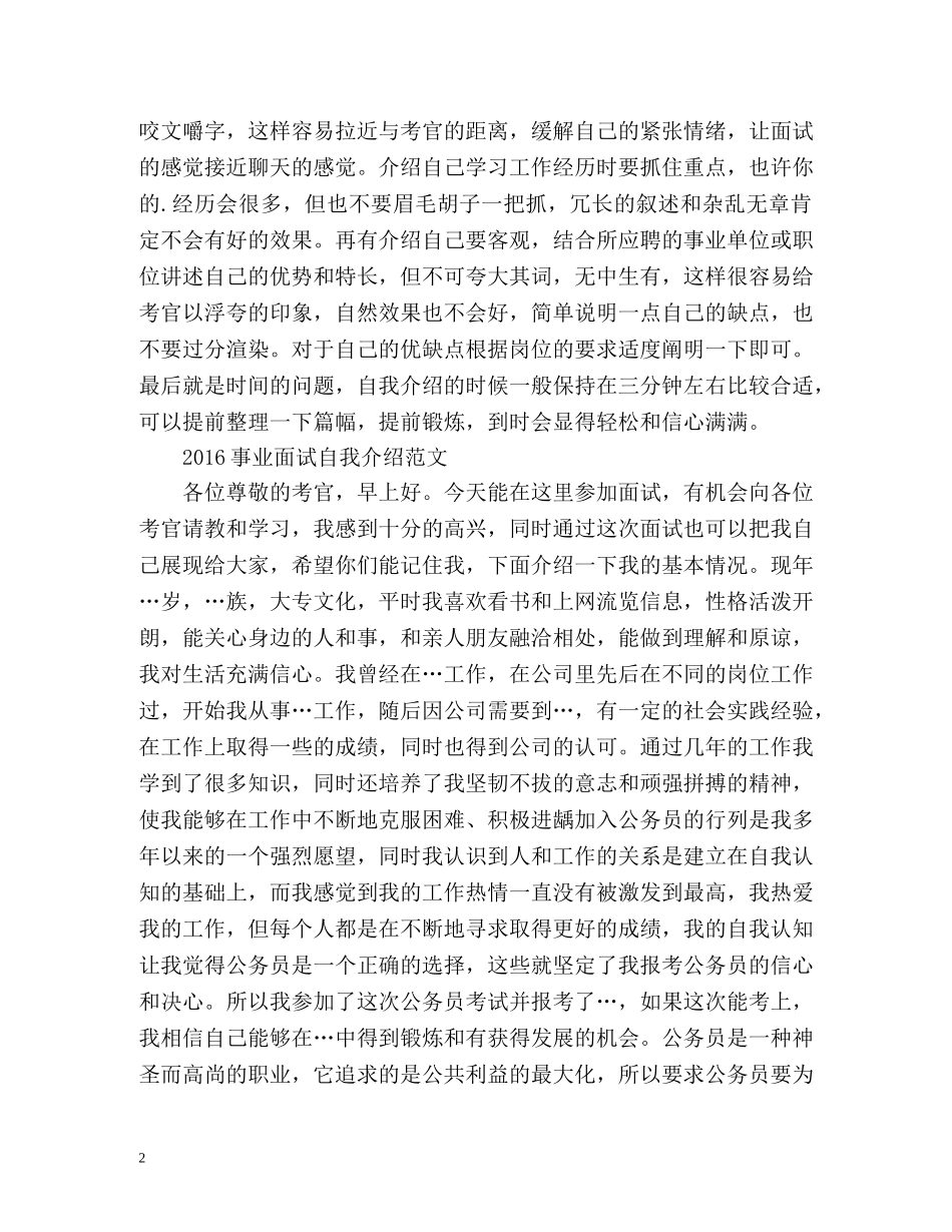 事业单位面试自我介绍注意要点及 _第2页